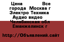  Toshiba 32AV500P Regza › Цена ­ 10 000 - Все города, Москва г. Электро-Техника » Аудио-видео   . Челябинская обл.,Еманжелинск г.